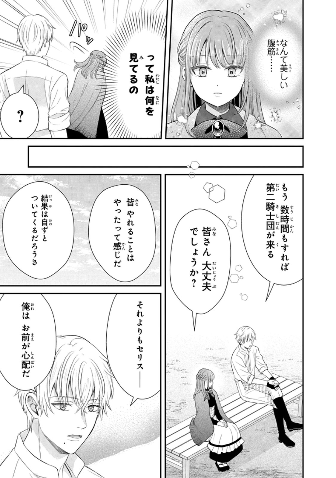 Konyakuhaki sareta Muhyoujou Reijou ga Shiawase ni naru made Chapter 4 31ページ