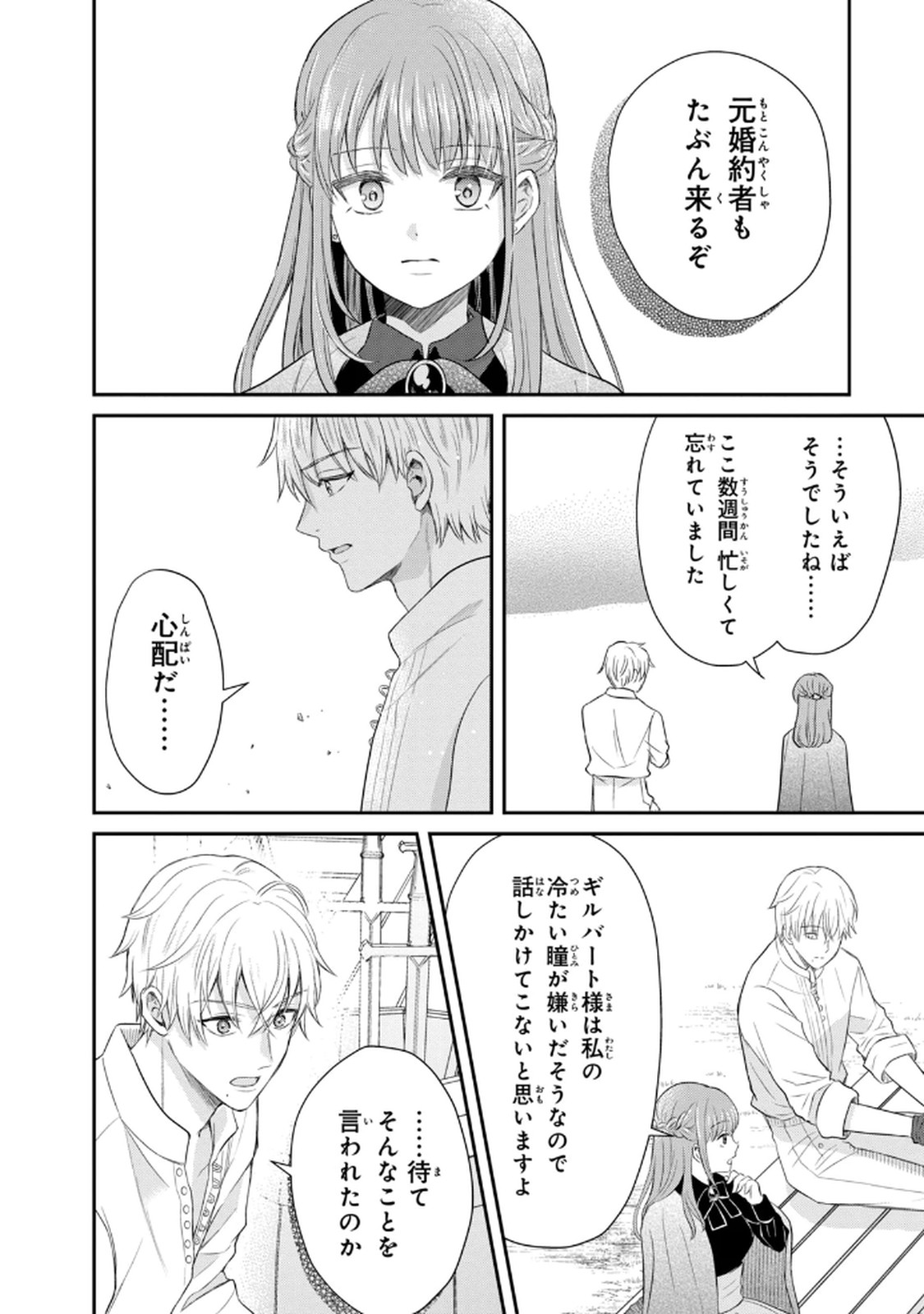 Konyakuhaki sareta Muhyoujou Reijou ga Shiawase ni naru made Chapter 4 32ページ