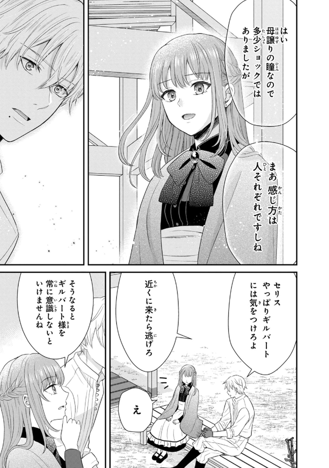 Konyakuhaki sareta Muhyoujou Reijou ga Shiawase ni naru made Chapter 4 33ページ