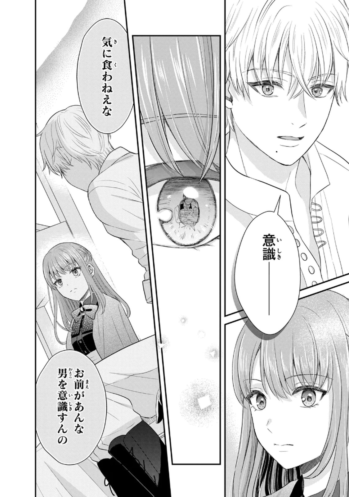 Konyakuhaki sareta Muhyoujou Reijou ga Shiawase ni naru made Chapter 4 34ページ