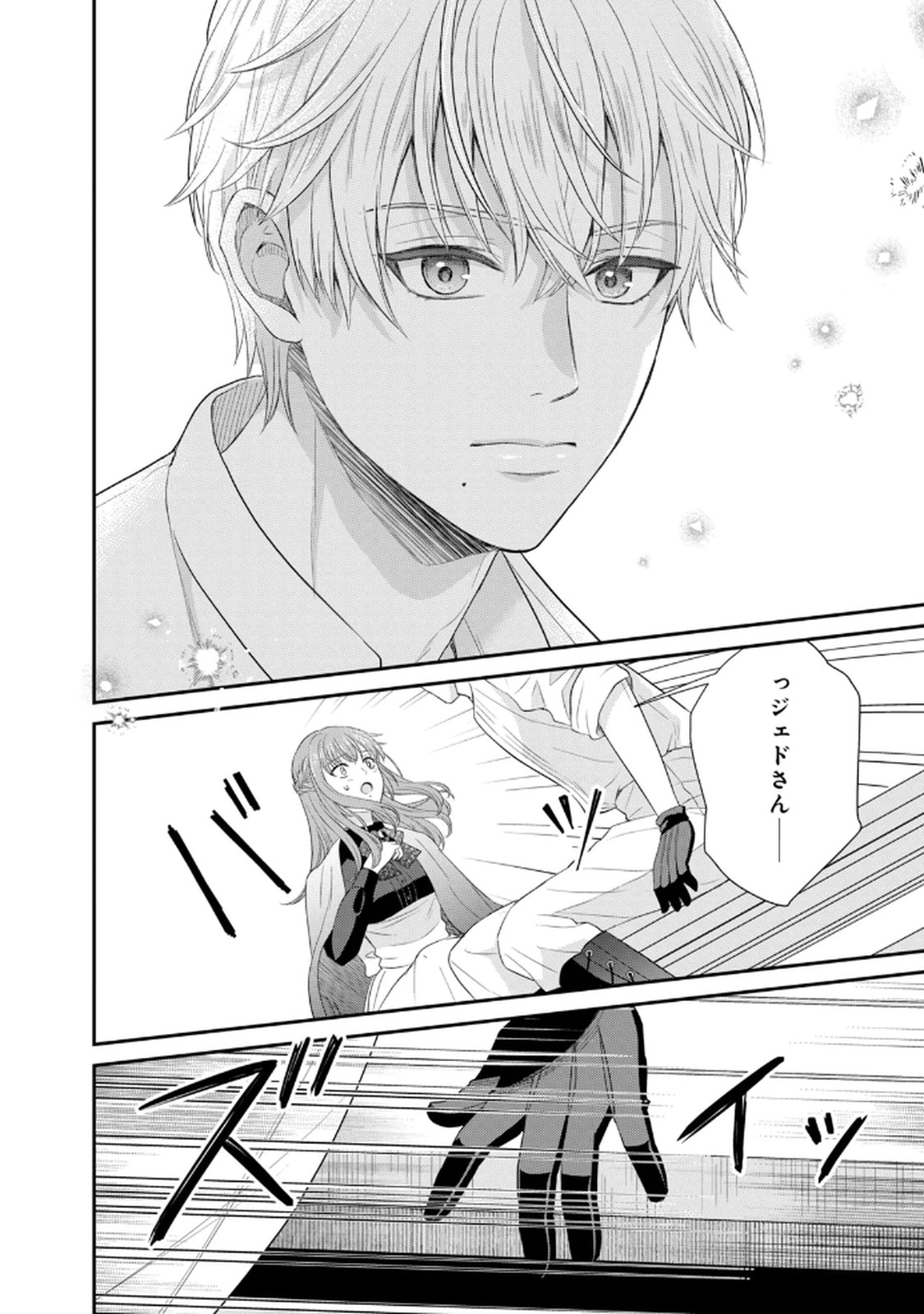 Konyakuhaki sareta Muhyoujou Reijou ga Shiawase ni naru made Chapter 4 36ページ