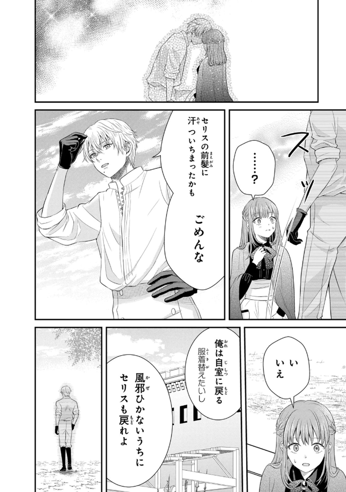 Konyakuhaki sareta Muhyoujou Reijou ga Shiawase ni naru made Chapter 4 38ページ