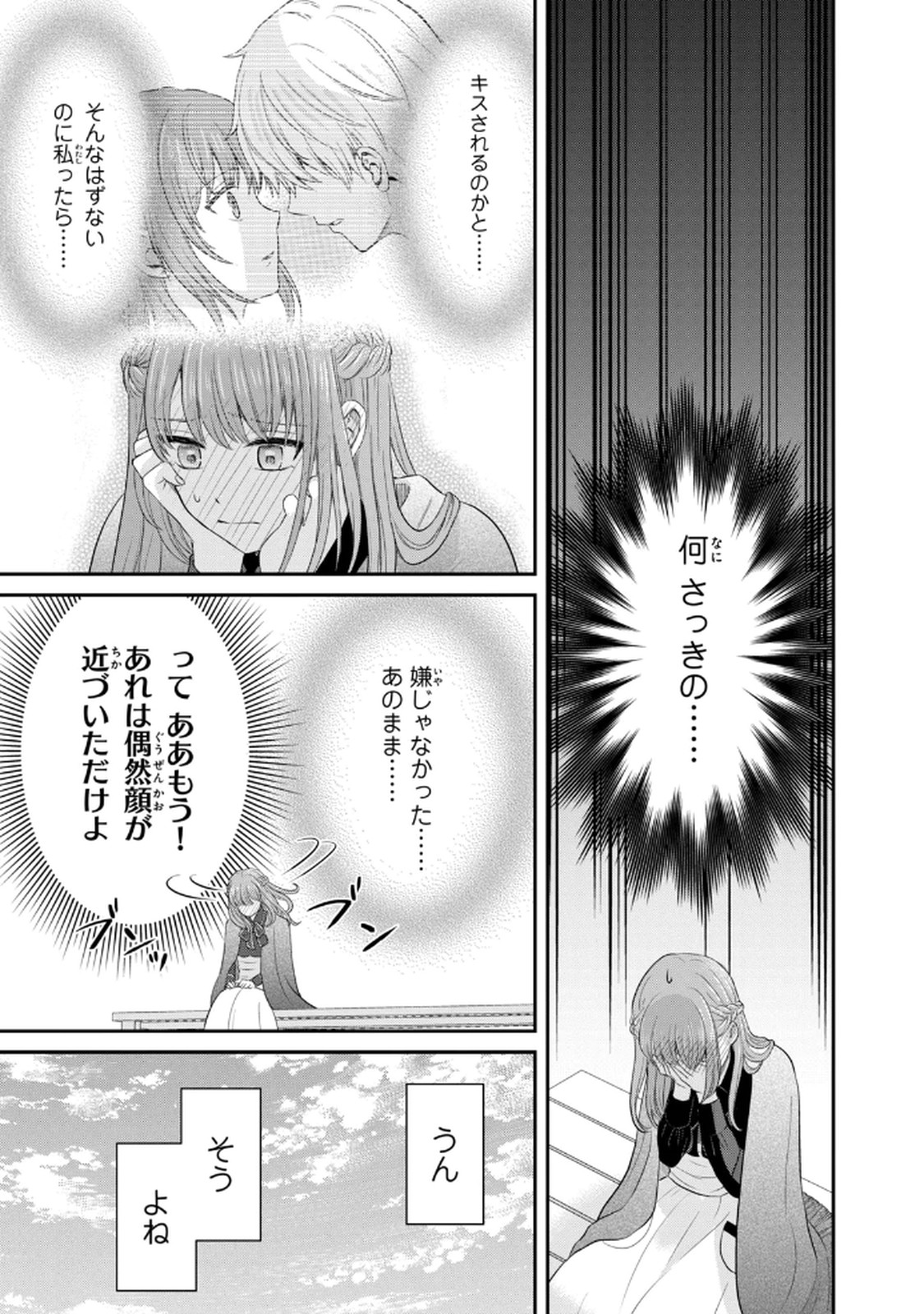 Konyakuhaki sareta Muhyoujou Reijou ga Shiawase ni naru made Chapter 4 39ページ