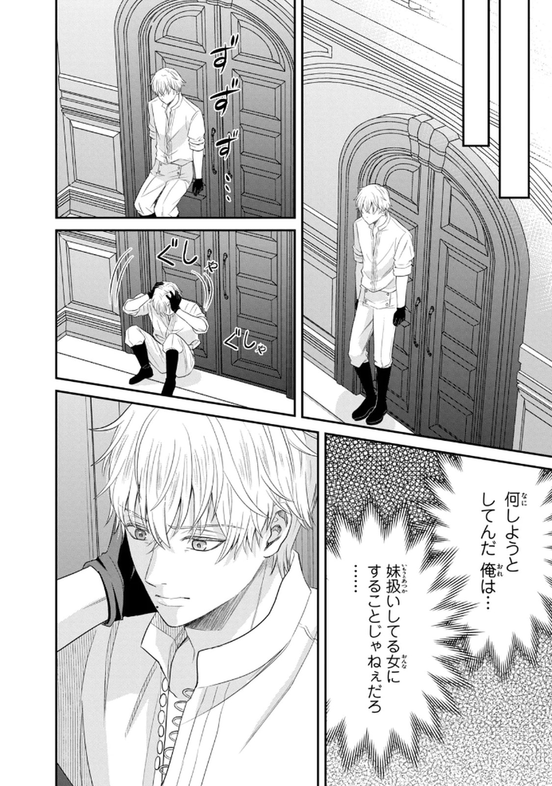 Konyakuhaki sareta Muhyoujou Reijou ga Shiawase ni naru made Chapter 4 40ページ