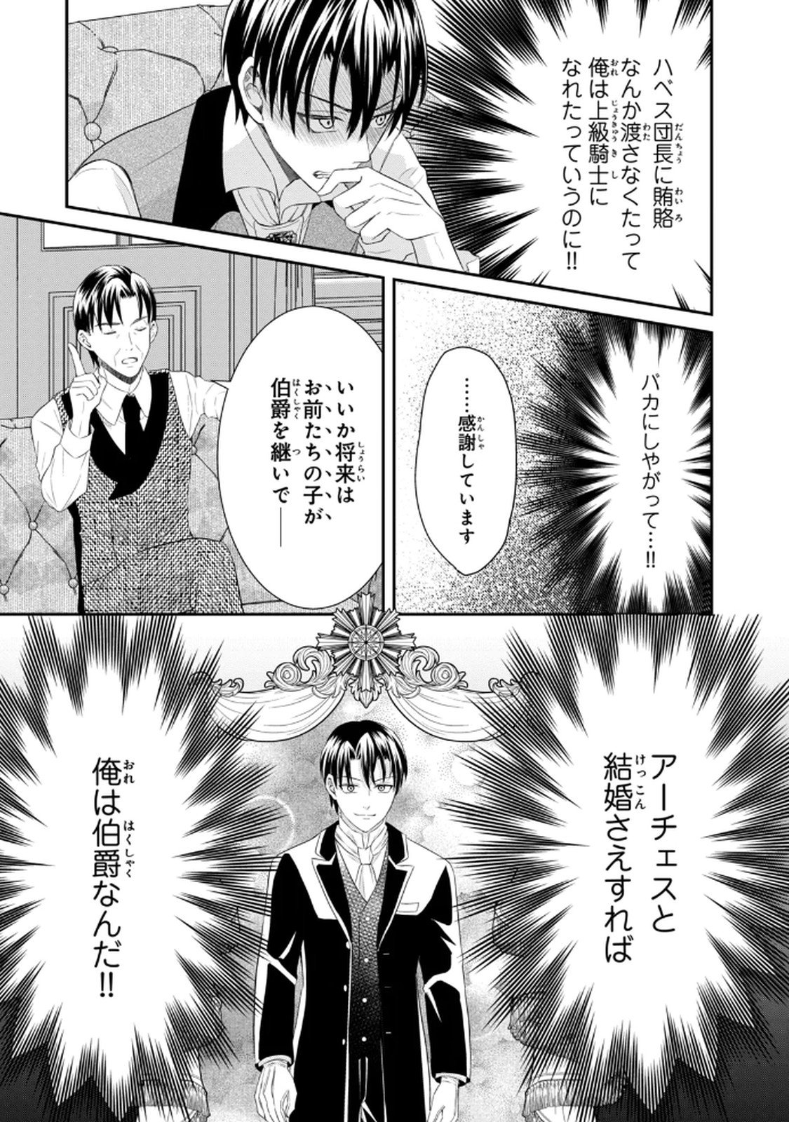 Konyakuhaki sareta Muhyoujou Reijou ga Shiawase ni naru made Chapter 4 5ページ