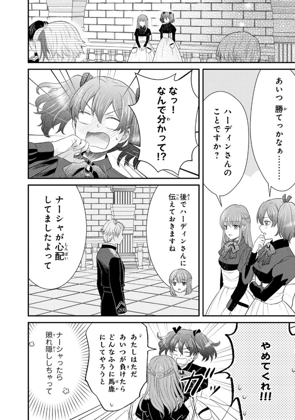 Konyakuhaki sareta Muhyoujou Reijou ga Shiawase ni naru made Chapter 4 44ページ