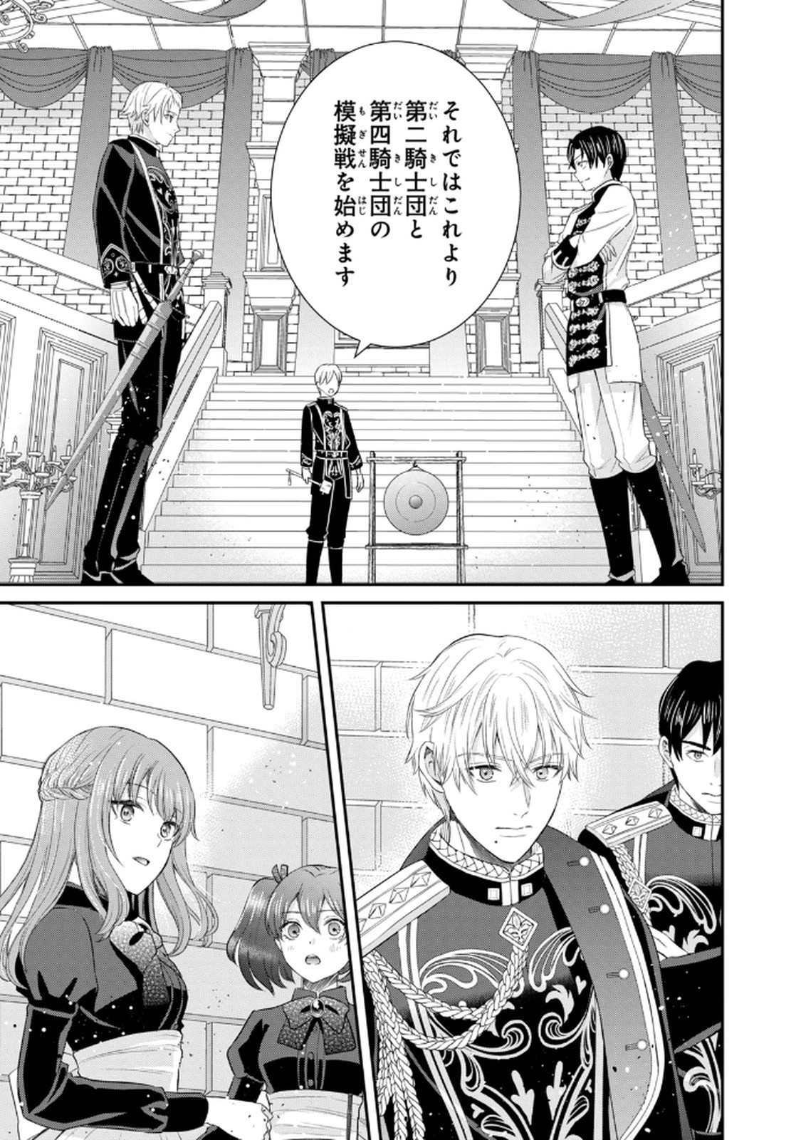 Konyakuhaki sareta Muhyoujou Reijou ga Shiawase ni naru made Chapter 4 45ページ