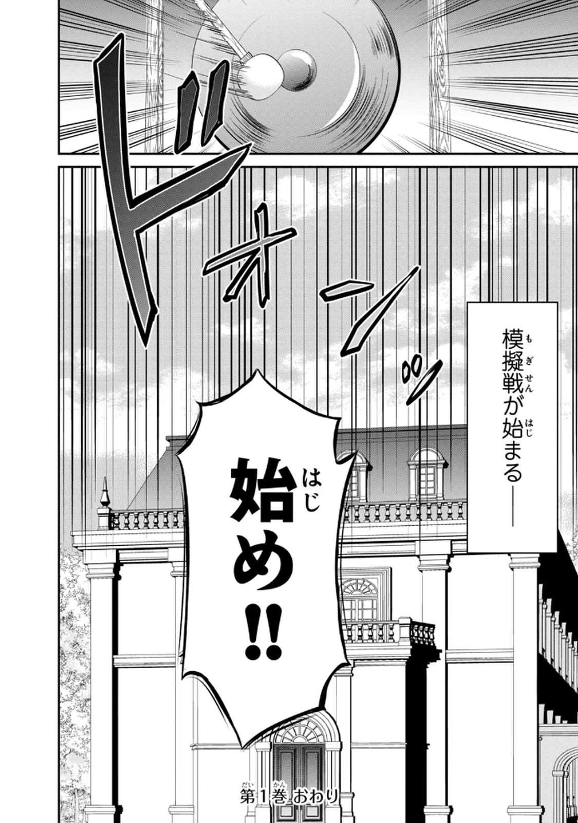 Konyakuhaki sareta Muhyoujou Reijou ga Shiawase ni naru made Chapter 4 46ページ