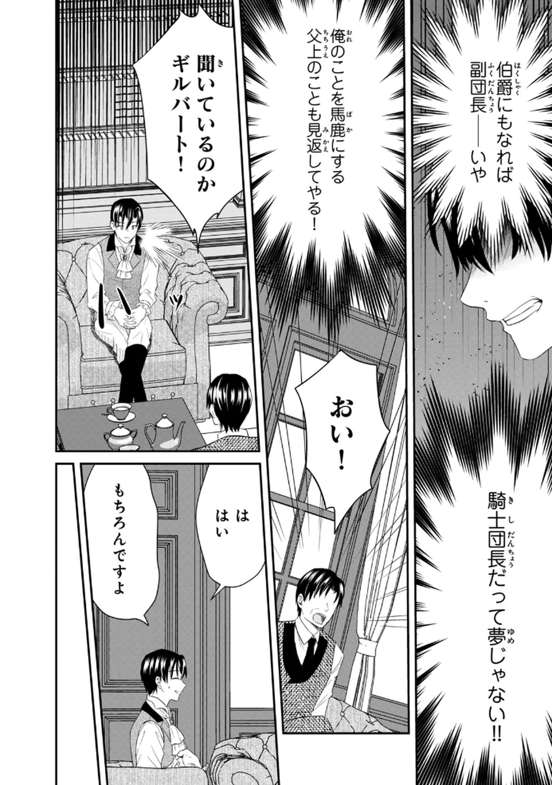 Konyakuhaki sareta Muhyoujou Reijou ga Shiawase ni naru made Chapter 4 6ページ
