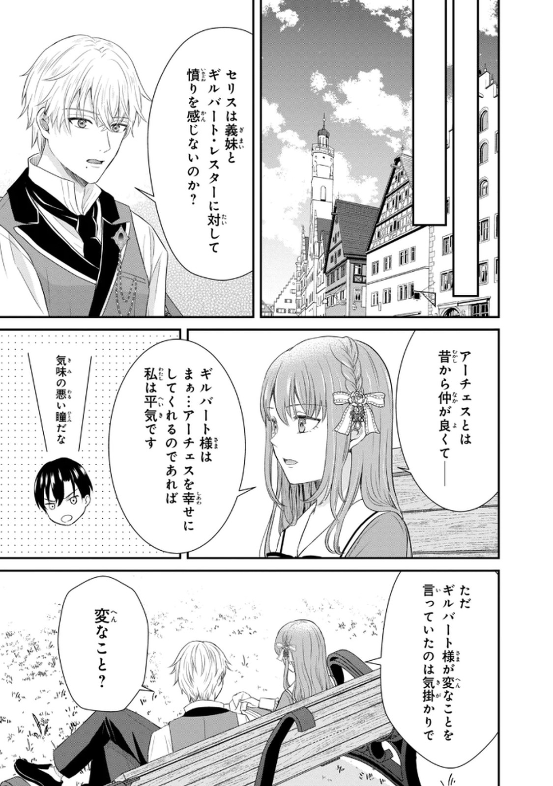 Konyakuhaki sareta Muhyoujou Reijou ga Shiawase ni naru made Chapter 4 7ページ