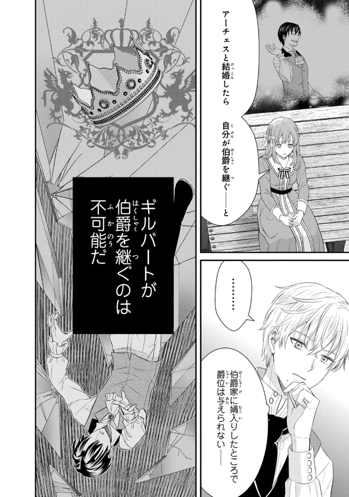Konyakuhaki sareta Muhyoujou Reijou ga Shiawase ni naru made Chapter 4 8ページ