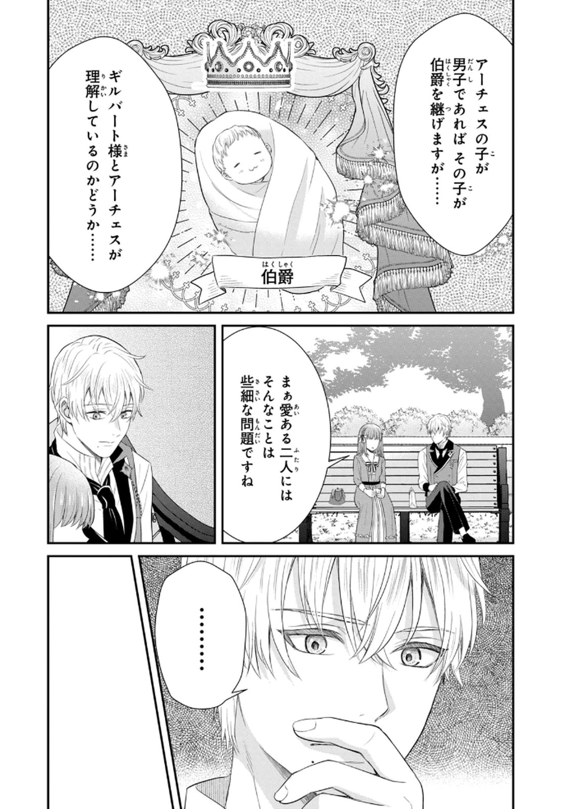 Konyakuhaki sareta Muhyoujou Reijou ga Shiawase ni naru made Chapter 4 9ページ