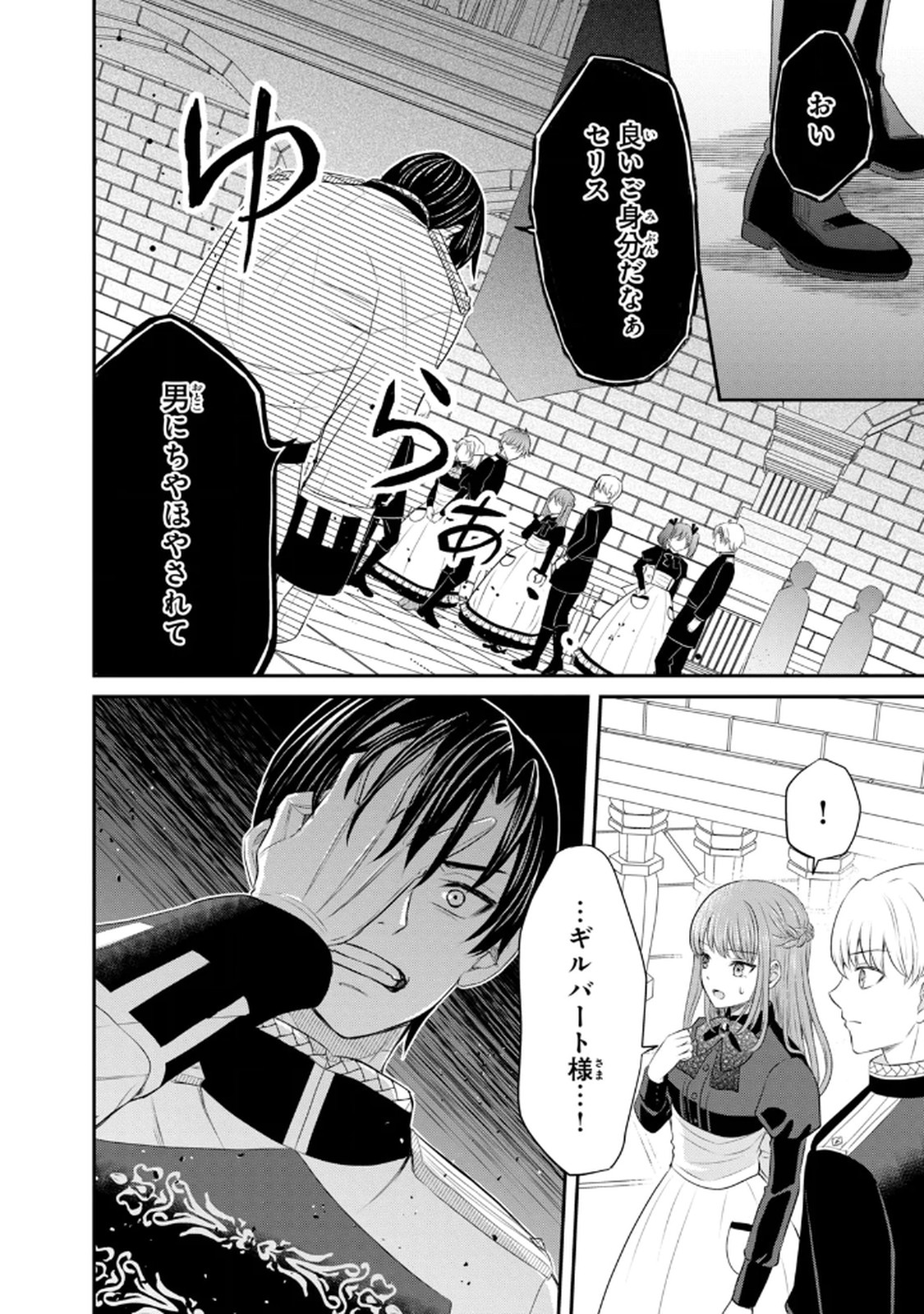 Konyakuhaki sareta Muhyoujou Reijou ga Shiawase ni naru made Chapter 5 12ページ