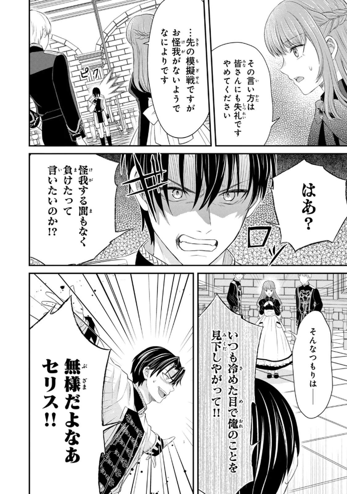 Konyakuhaki sareta Muhyoujou Reijou ga Shiawase ni naru made Chapter 5 13ページ