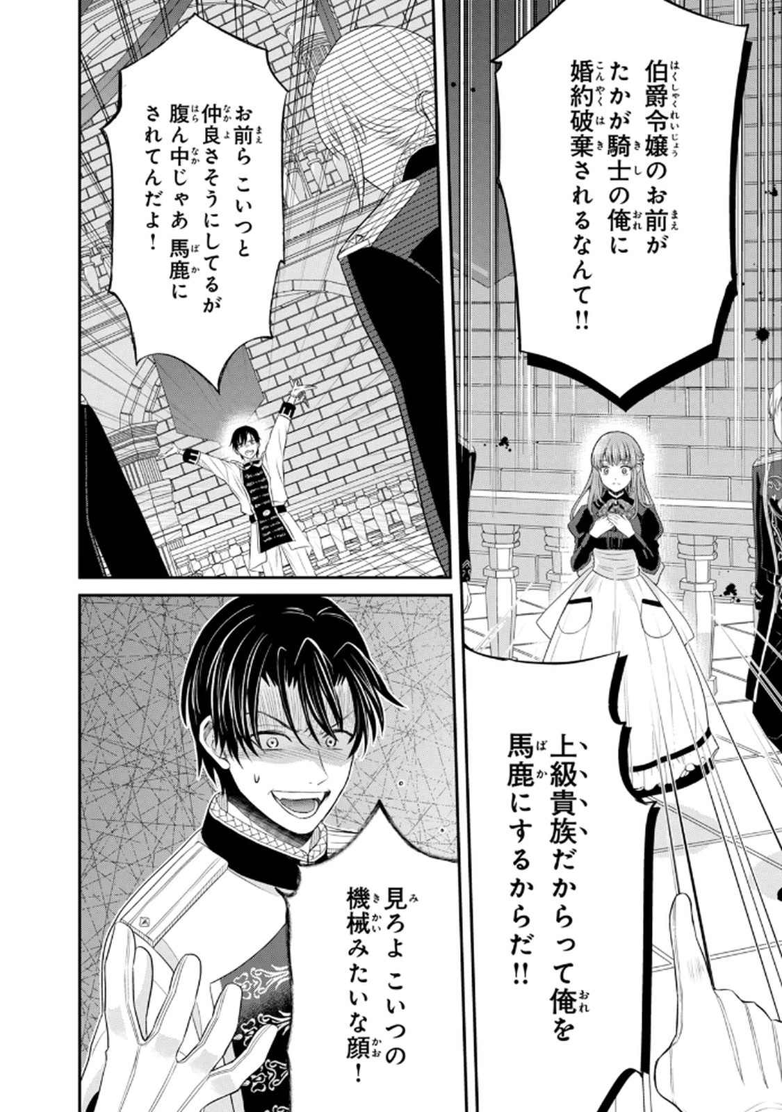 Konyakuhaki sareta Muhyoujou Reijou ga Shiawase ni naru made Chapter 5 14ページ