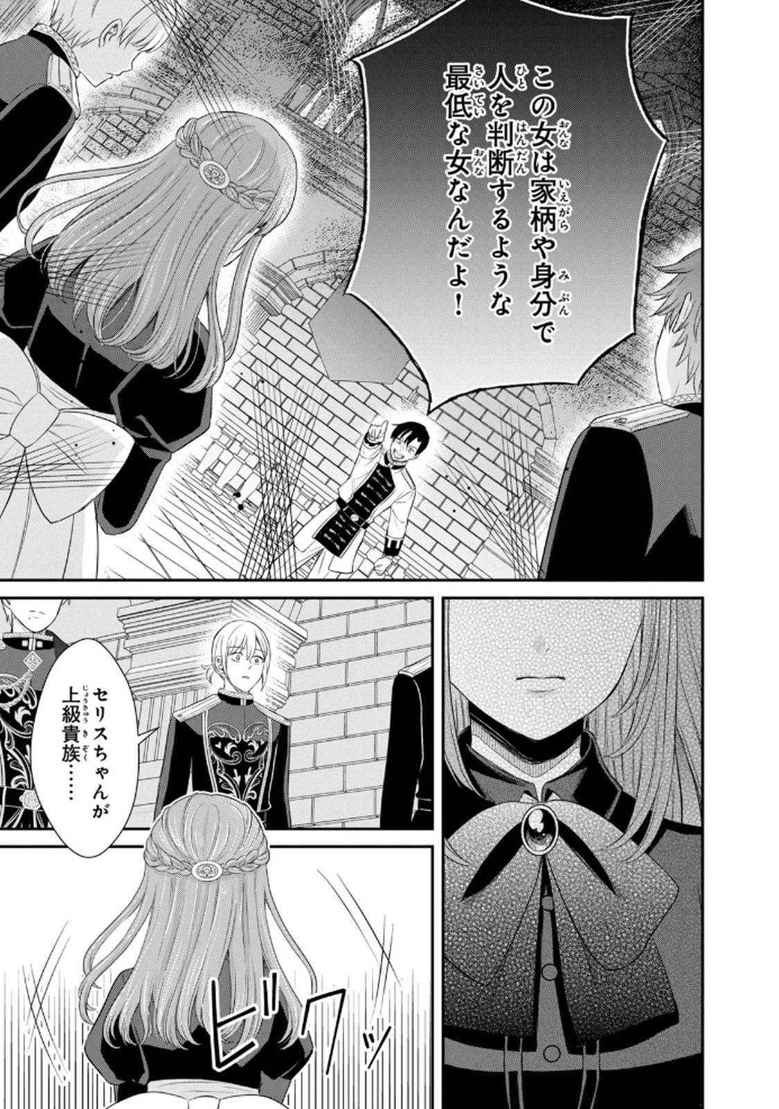 Konyakuhaki sareta Muhyoujou Reijou ga Shiawase ni naru made Chapter 5 15ページ