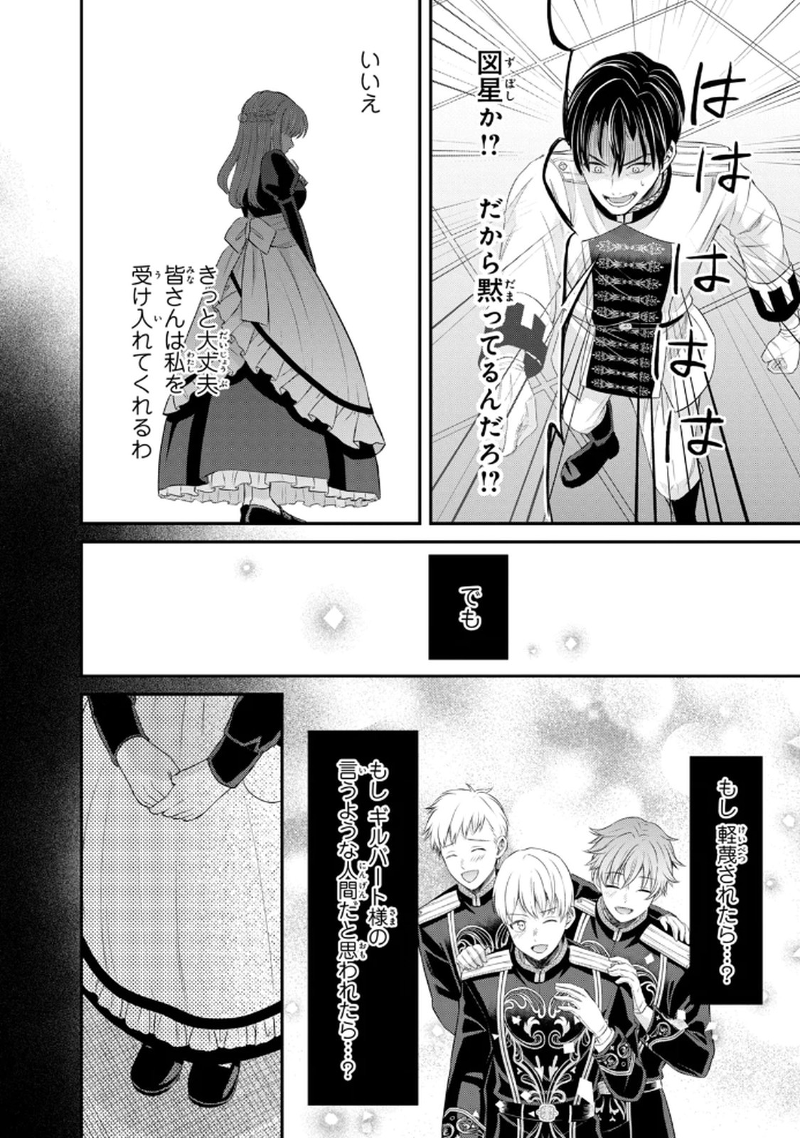 Konyakuhaki sareta Muhyoujou Reijou ga Shiawase ni naru made Chapter 5 16ページ