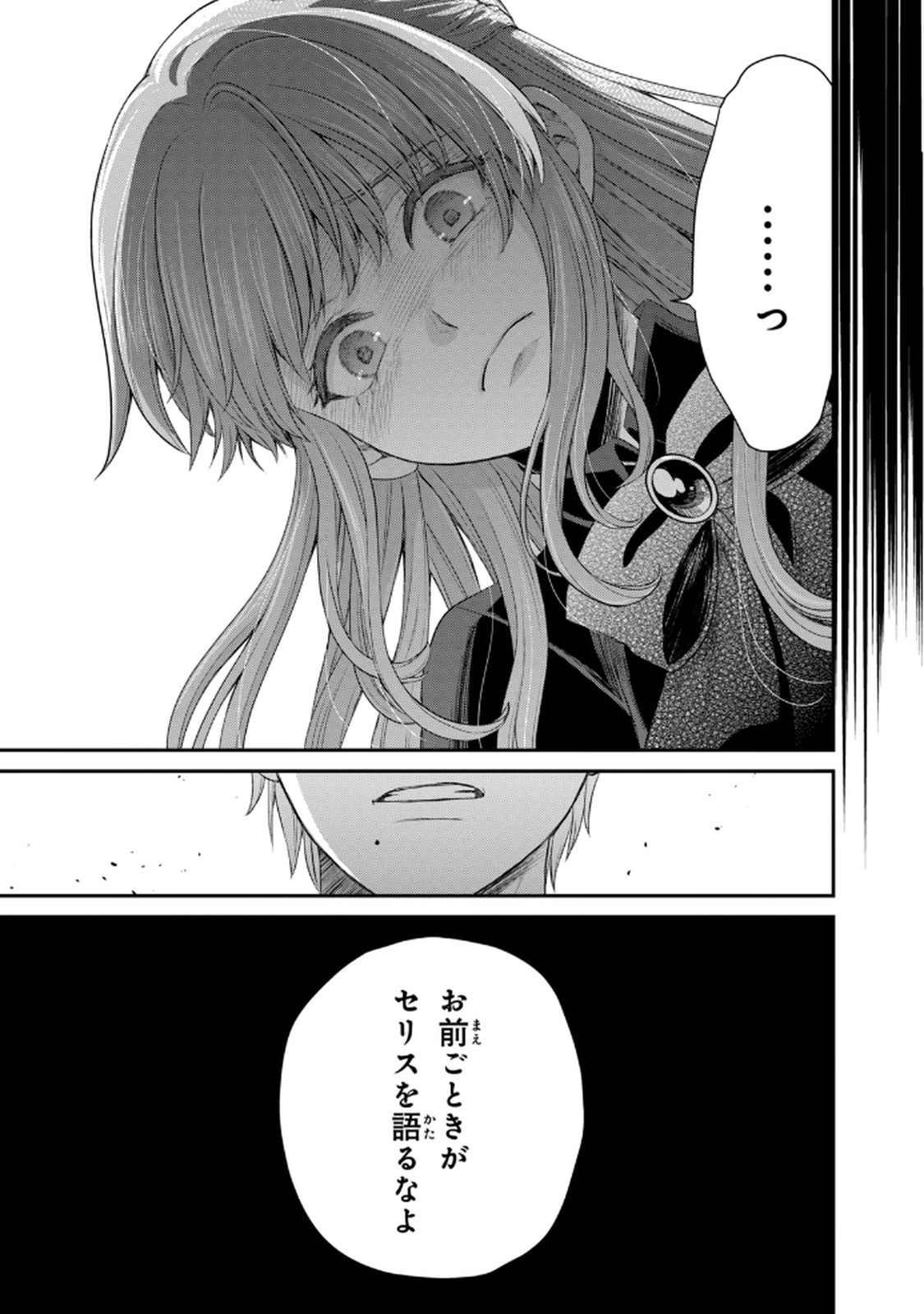 Konyakuhaki sareta Muhyoujou Reijou ga Shiawase ni naru made Chapter 5 17ページ
