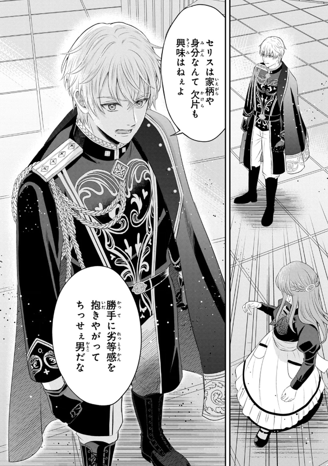 Konyakuhaki sareta Muhyoujou Reijou ga Shiawase ni naru made Chapter 5 18ページ