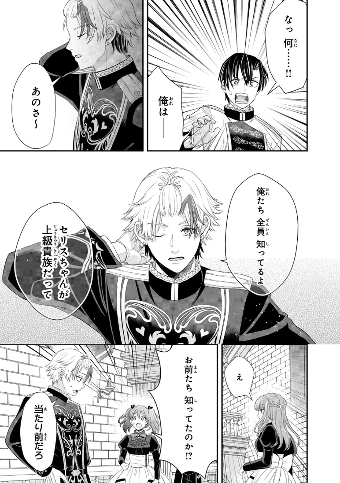 Konyakuhaki sareta Muhyoujou Reijou ga Shiawase ni naru made Chapter 5 19ページ