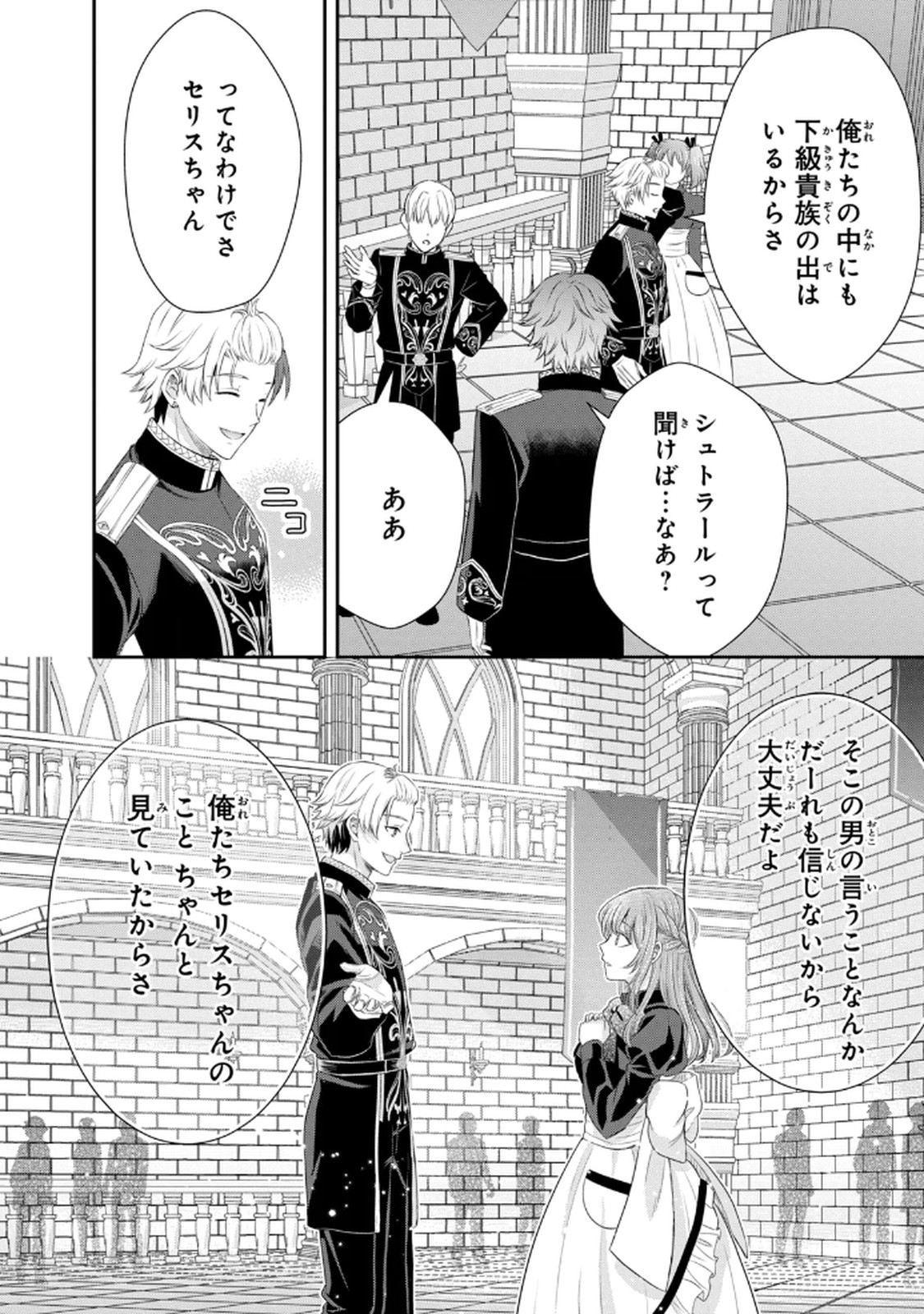 Konyakuhaki sareta Muhyoujou Reijou ga Shiawase ni naru made Chapter 5 20ページ