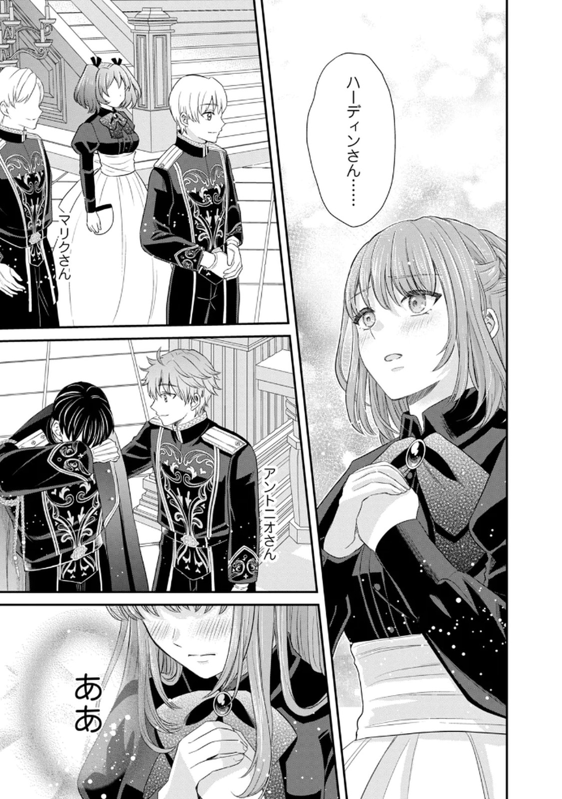 Konyakuhaki sareta Muhyoujou Reijou ga Shiawase ni naru made Chapter 5 21ページ