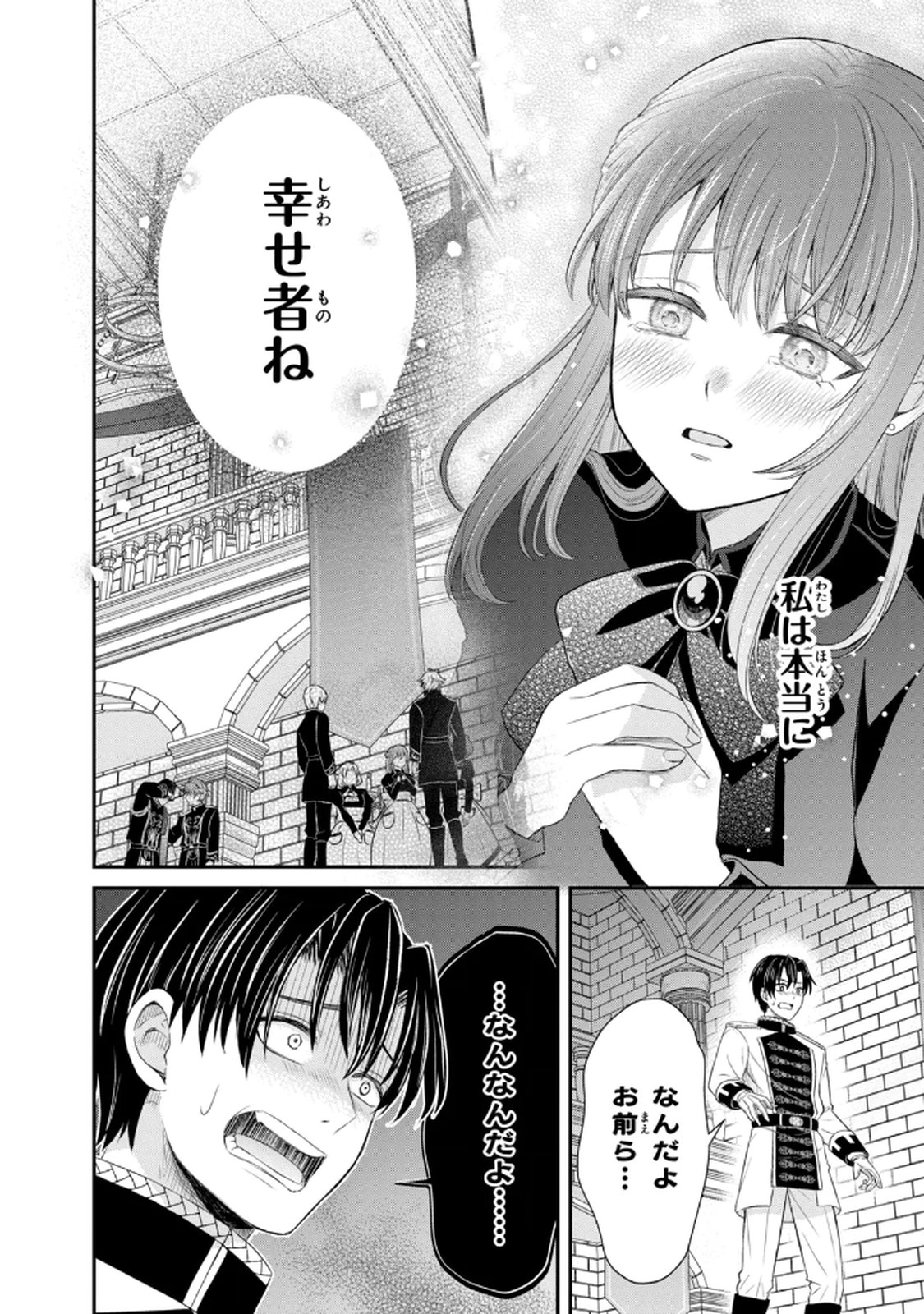 Konyakuhaki sareta Muhyoujou Reijou ga Shiawase ni naru made Chapter 5 22ページ