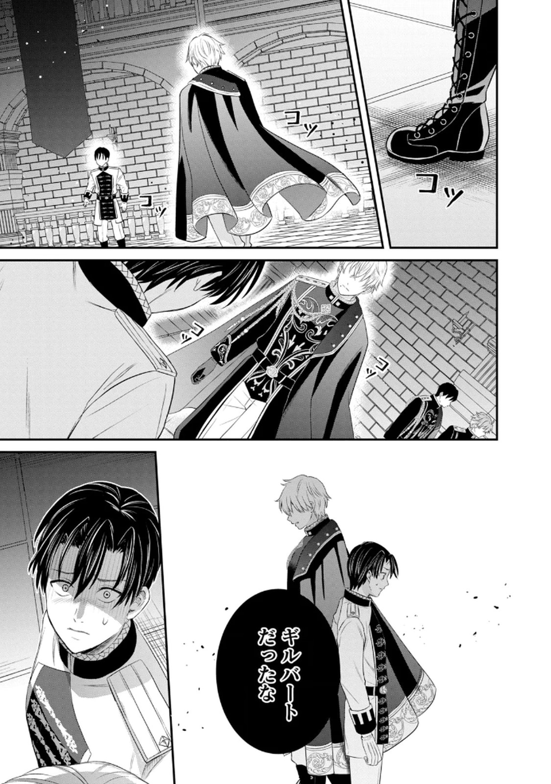 Konyakuhaki sareta Muhyoujou Reijou ga Shiawase ni naru made Chapter 5 23ページ