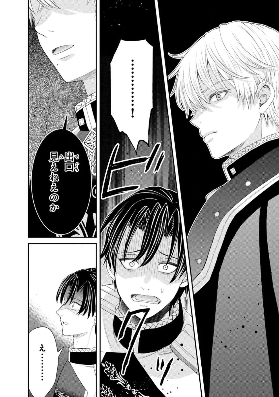 Konyakuhaki sareta Muhyoujou Reijou ga Shiawase ni naru made Chapter 5 24ページ