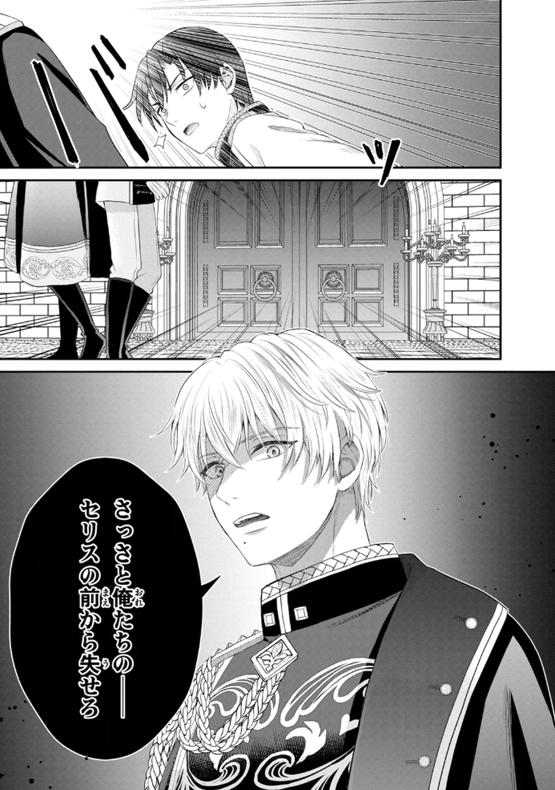 Konyakuhaki sareta Muhyoujou Reijou ga Shiawase ni naru made Chapter 5 25ページ