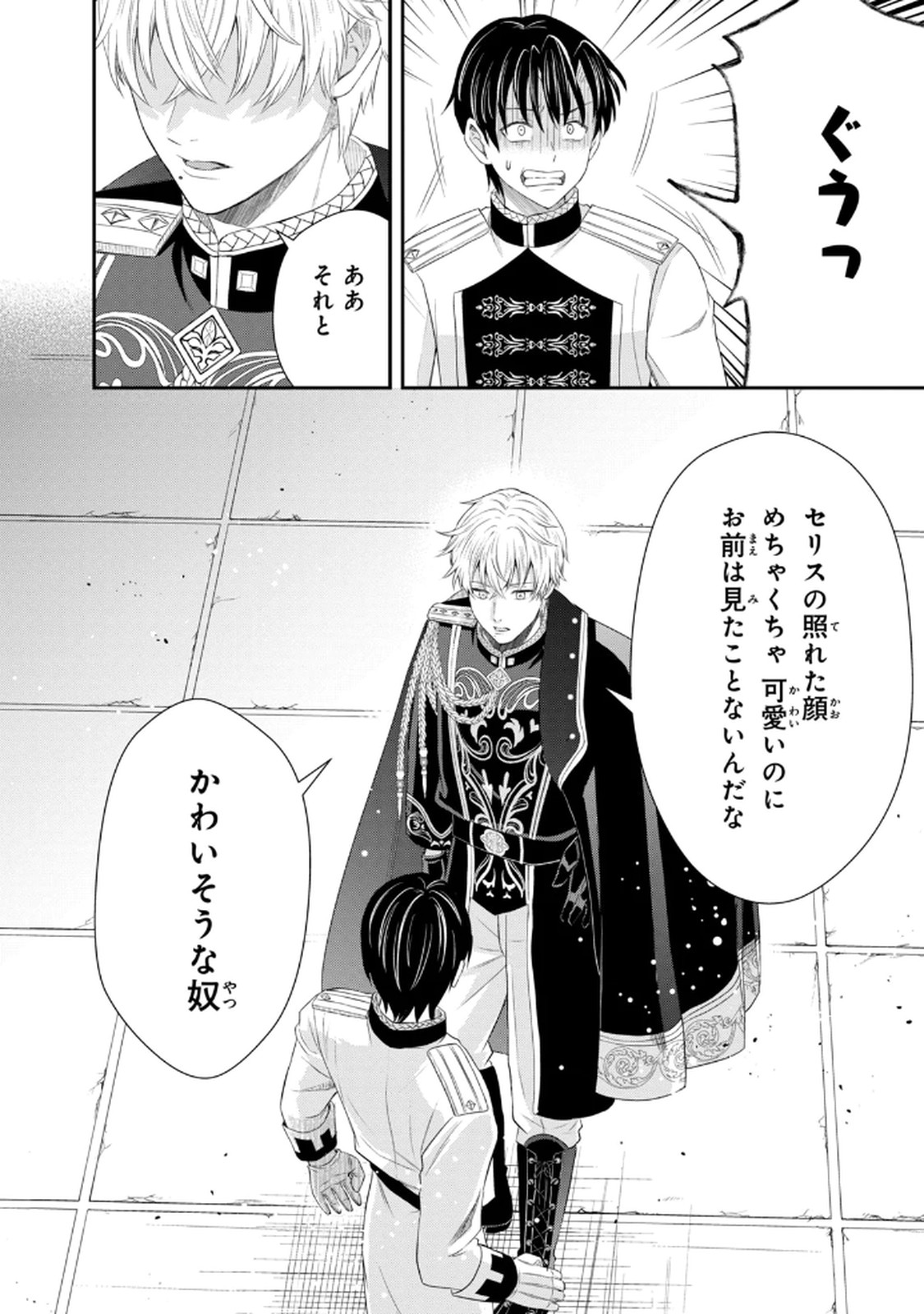Konyakuhaki sareta Muhyoujou Reijou ga Shiawase ni naru made Chapter 5 26ページ