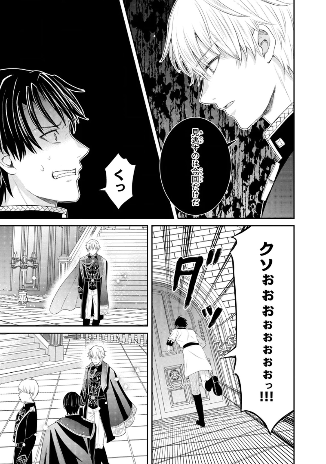 Konyakuhaki sareta Muhyoujou Reijou ga Shiawase ni naru made Chapter 5 27ページ