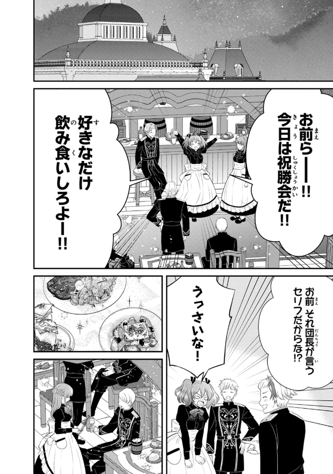 Konyakuhaki sareta Muhyoujou Reijou ga Shiawase ni naru made Chapter 5 28ページ