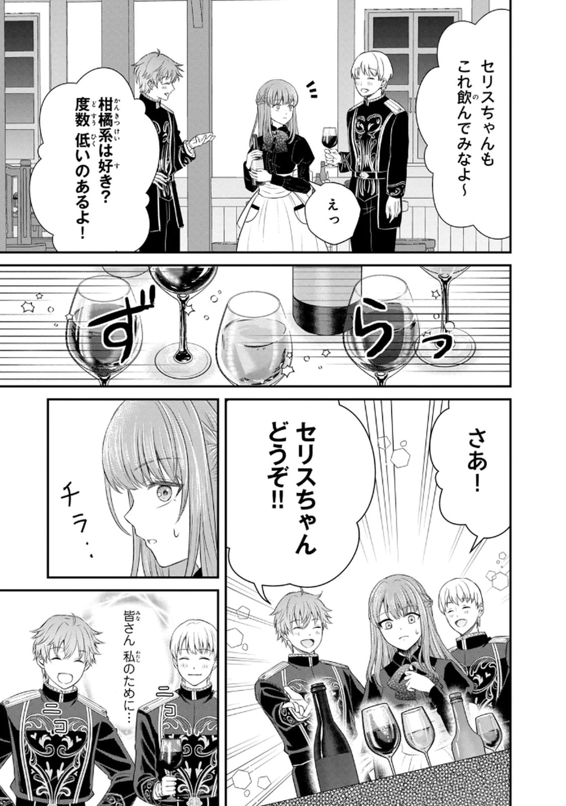 Konyakuhaki sareta Muhyoujou Reijou ga Shiawase ni naru made Chapter 5 29ページ