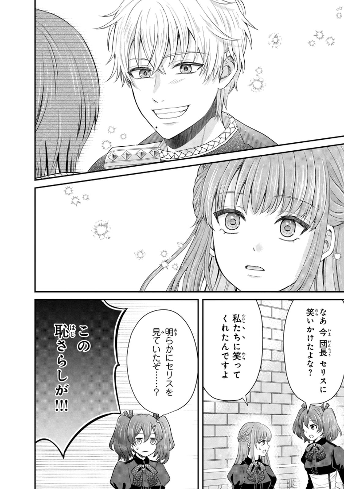 Konyakuhaki sareta Muhyoujou Reijou ga Shiawase ni naru made Chapter 5 4ページ