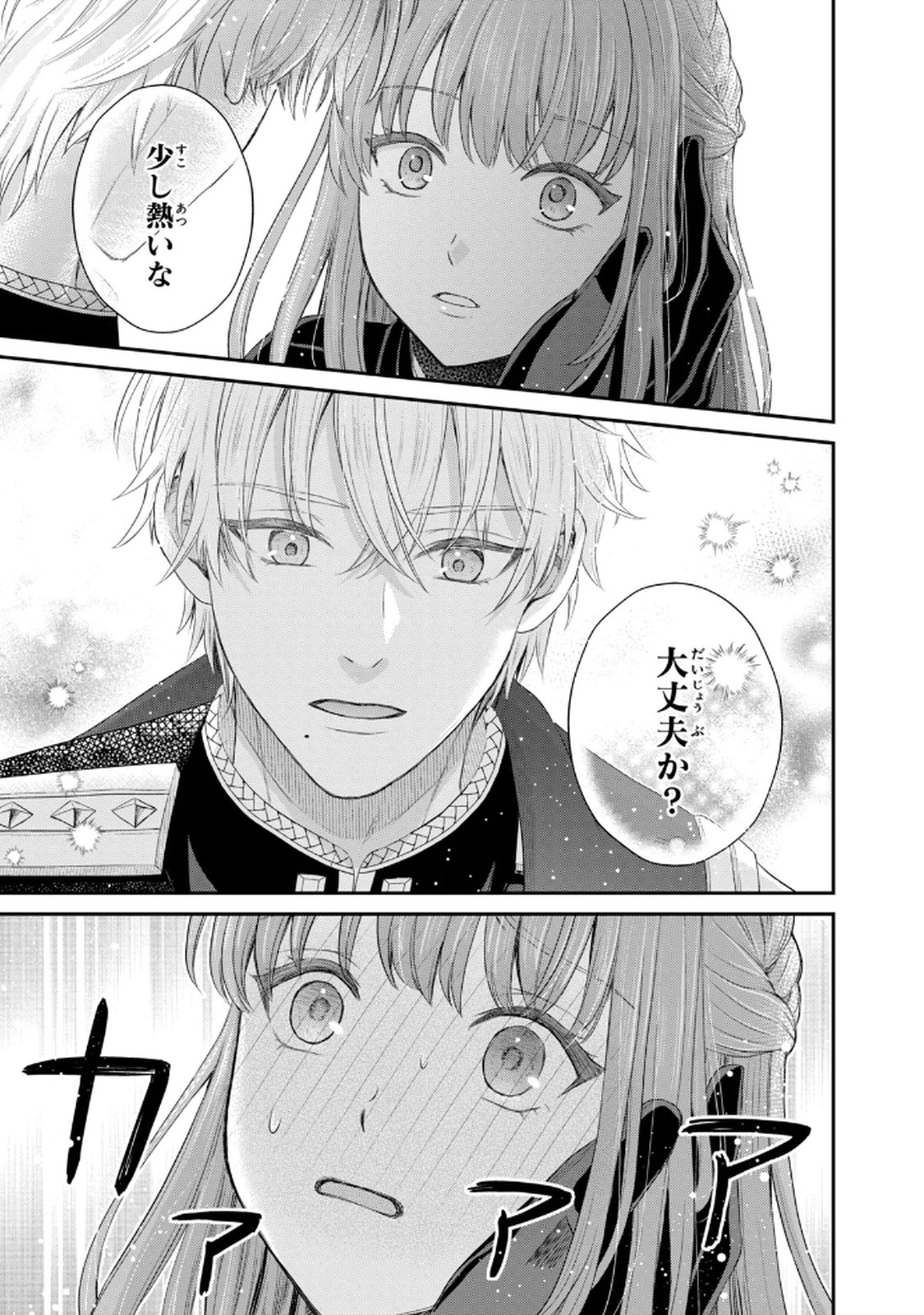 Konyakuhaki sareta Muhyoujou Reijou ga Shiawase ni naru made Chapter 5 33ページ