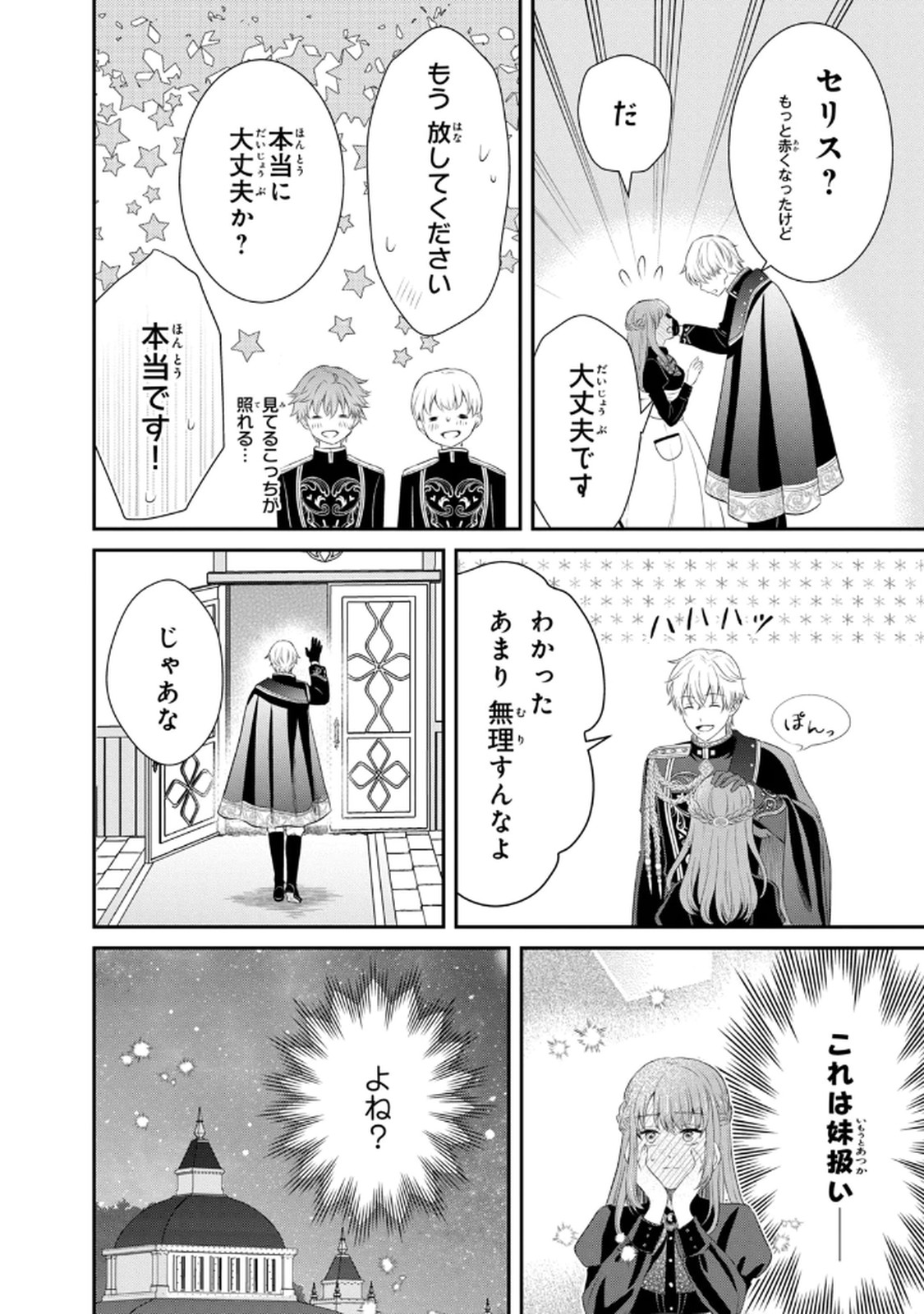 Konyakuhaki sareta Muhyoujou Reijou ga Shiawase ni naru made Chapter 5 34ページ