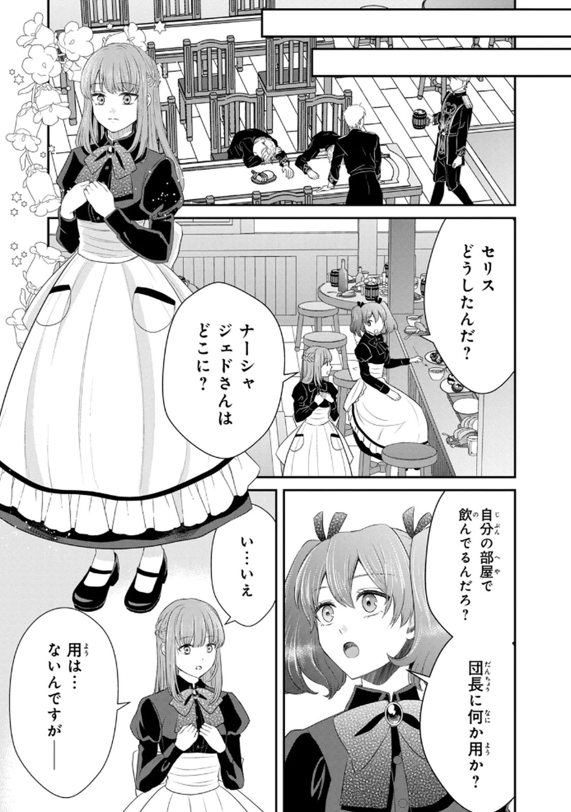 Konyakuhaki sareta Muhyoujou Reijou ga Shiawase ni naru made Chapter 5 35ページ