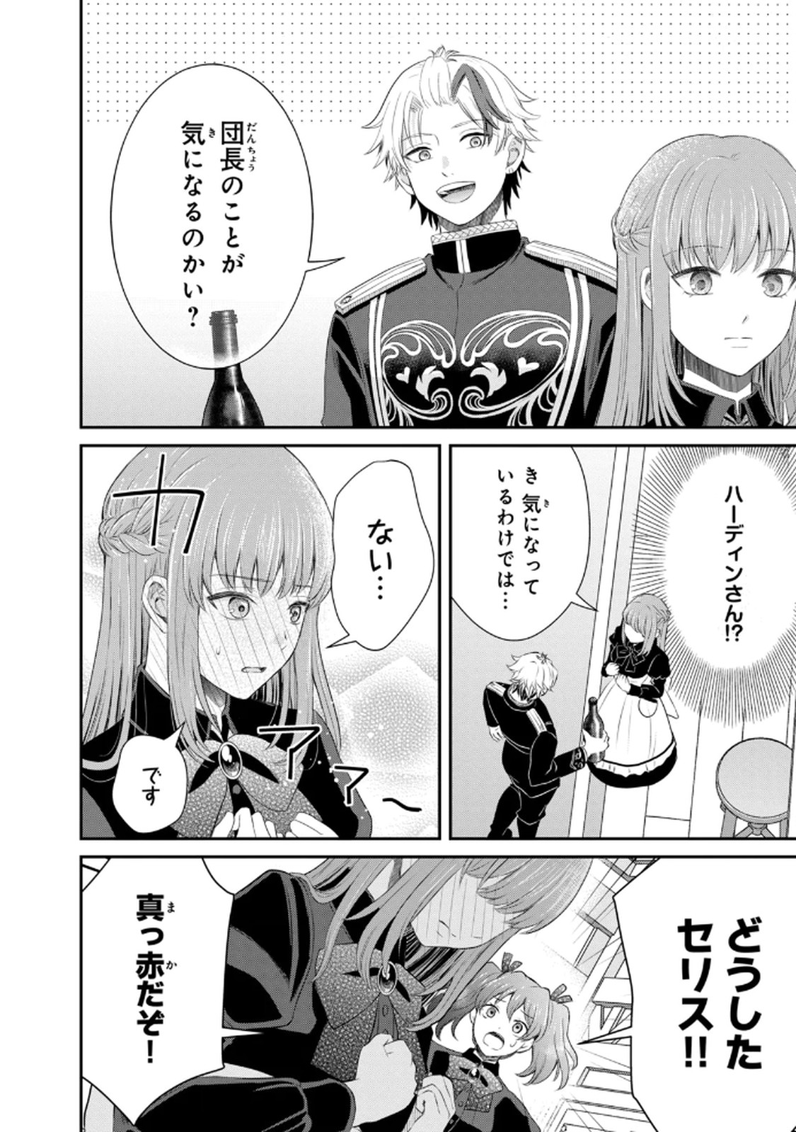 Konyakuhaki sareta Muhyoujou Reijou ga Shiawase ni naru made Chapter 5 36ページ