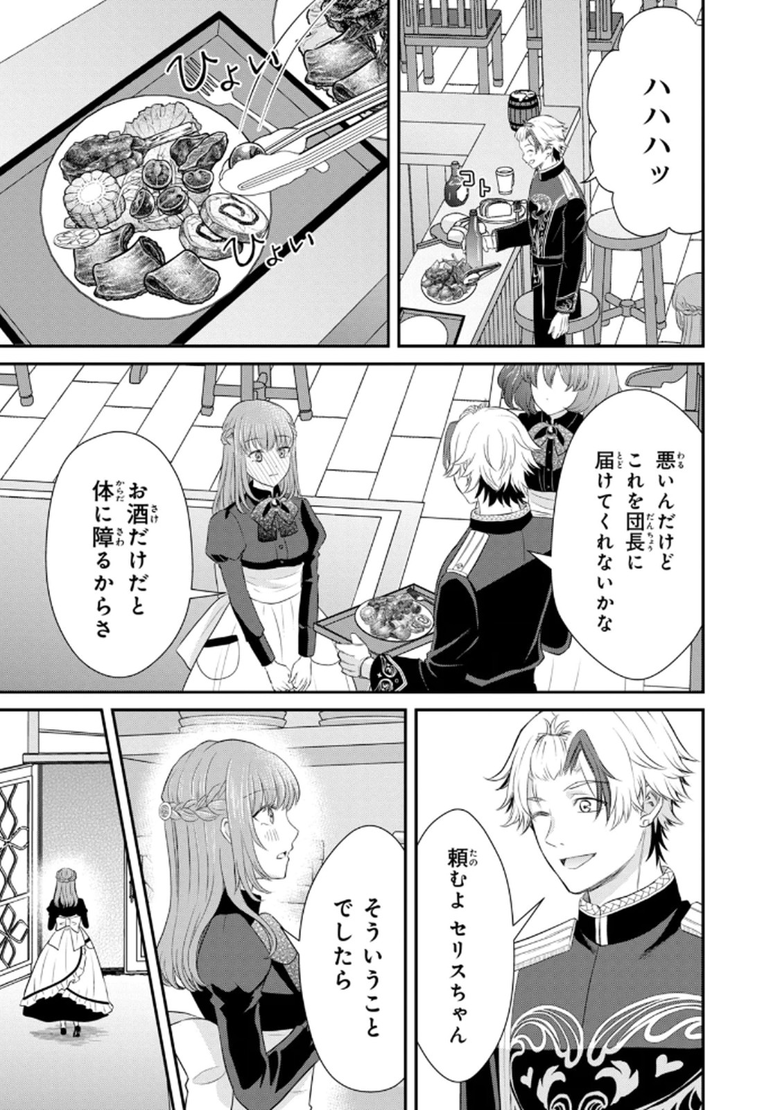 Konyakuhaki sareta Muhyoujou Reijou ga Shiawase ni naru made Chapter 5 37ページ