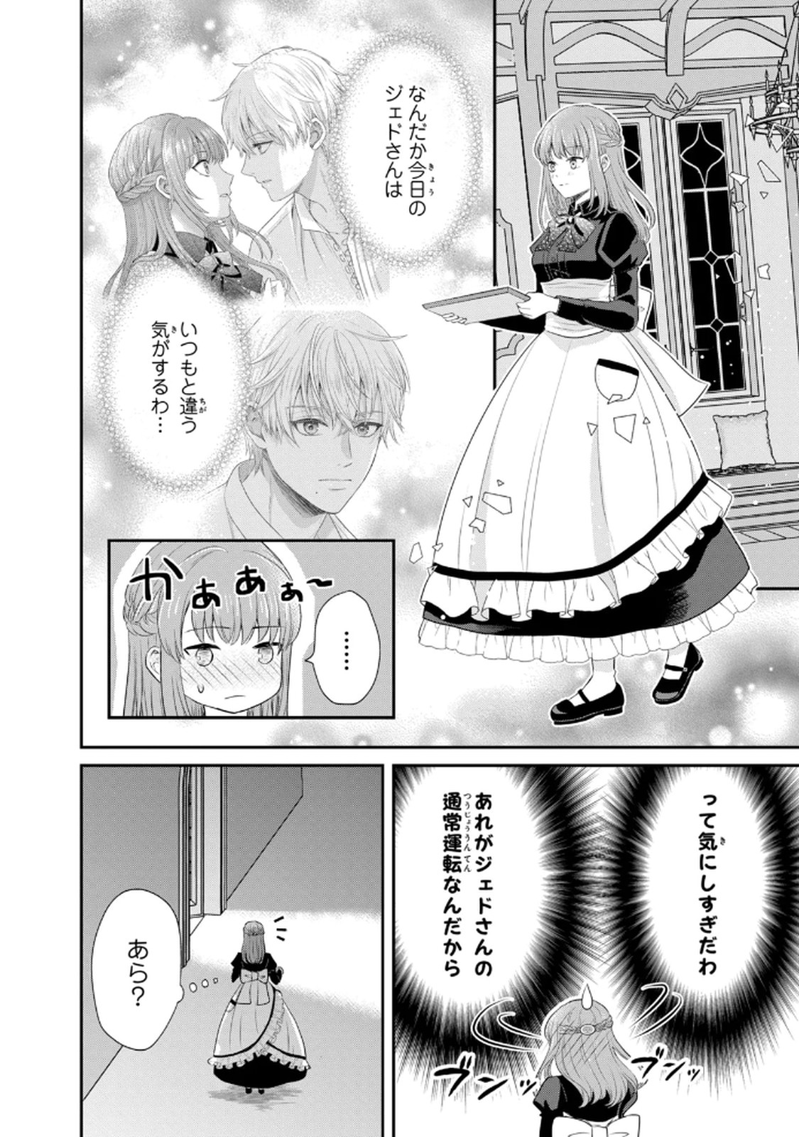Konyakuhaki sareta Muhyoujou Reijou ga Shiawase ni naru made Chapter 5 38ページ