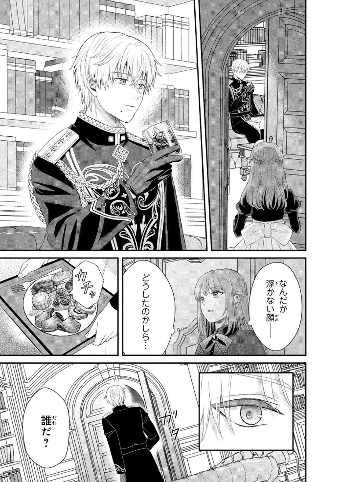 Konyakuhaki sareta Muhyoujou Reijou ga Shiawase ni naru made Chapter 5 39ページ