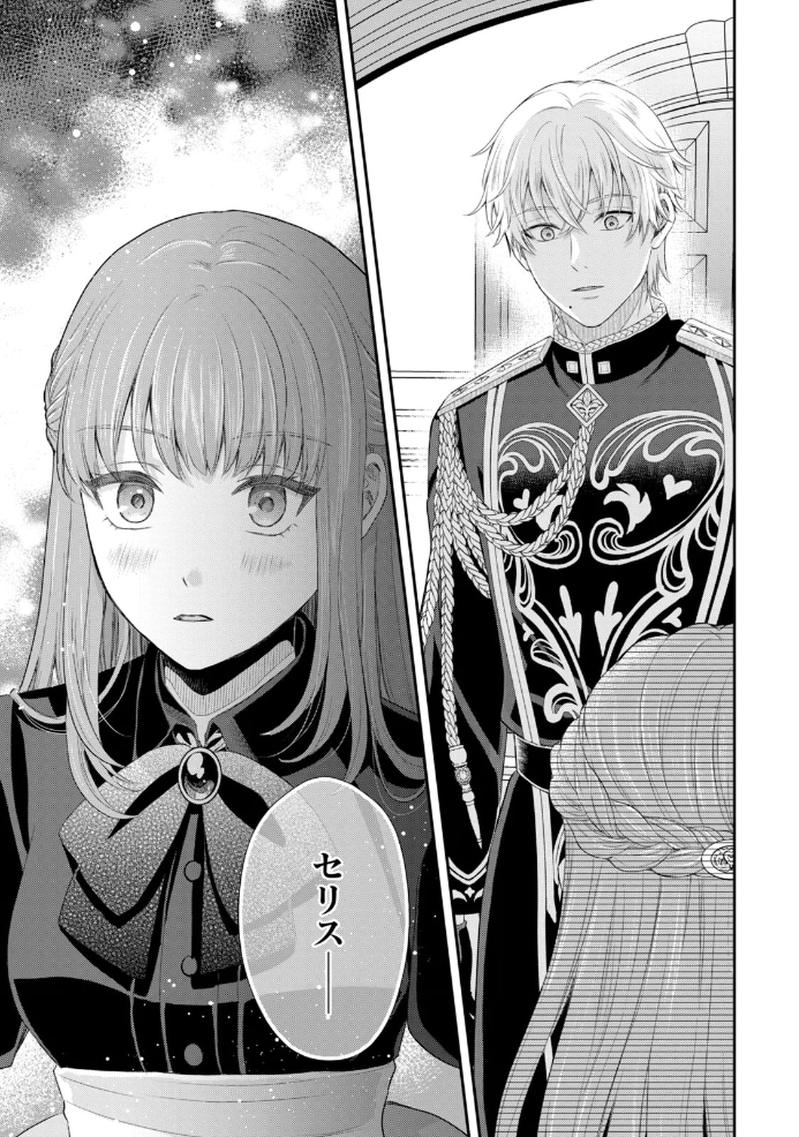 Konyakuhaki sareta Muhyoujou Reijou ga Shiawase ni naru made Chapter 5 40ページ