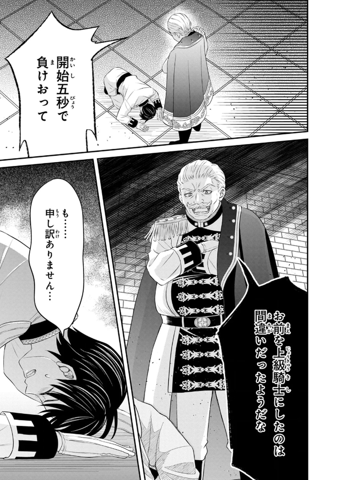 Konyakuhaki sareta Muhyoujou Reijou ga Shiawase ni naru made Chapter 5 5ページ