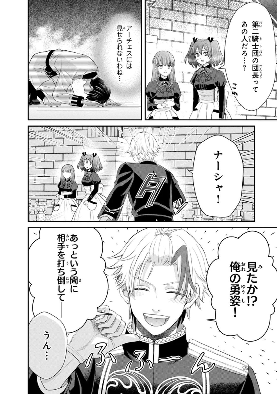 Konyakuhaki sareta Muhyoujou Reijou ga Shiawase ni naru made Chapter 5 6ページ