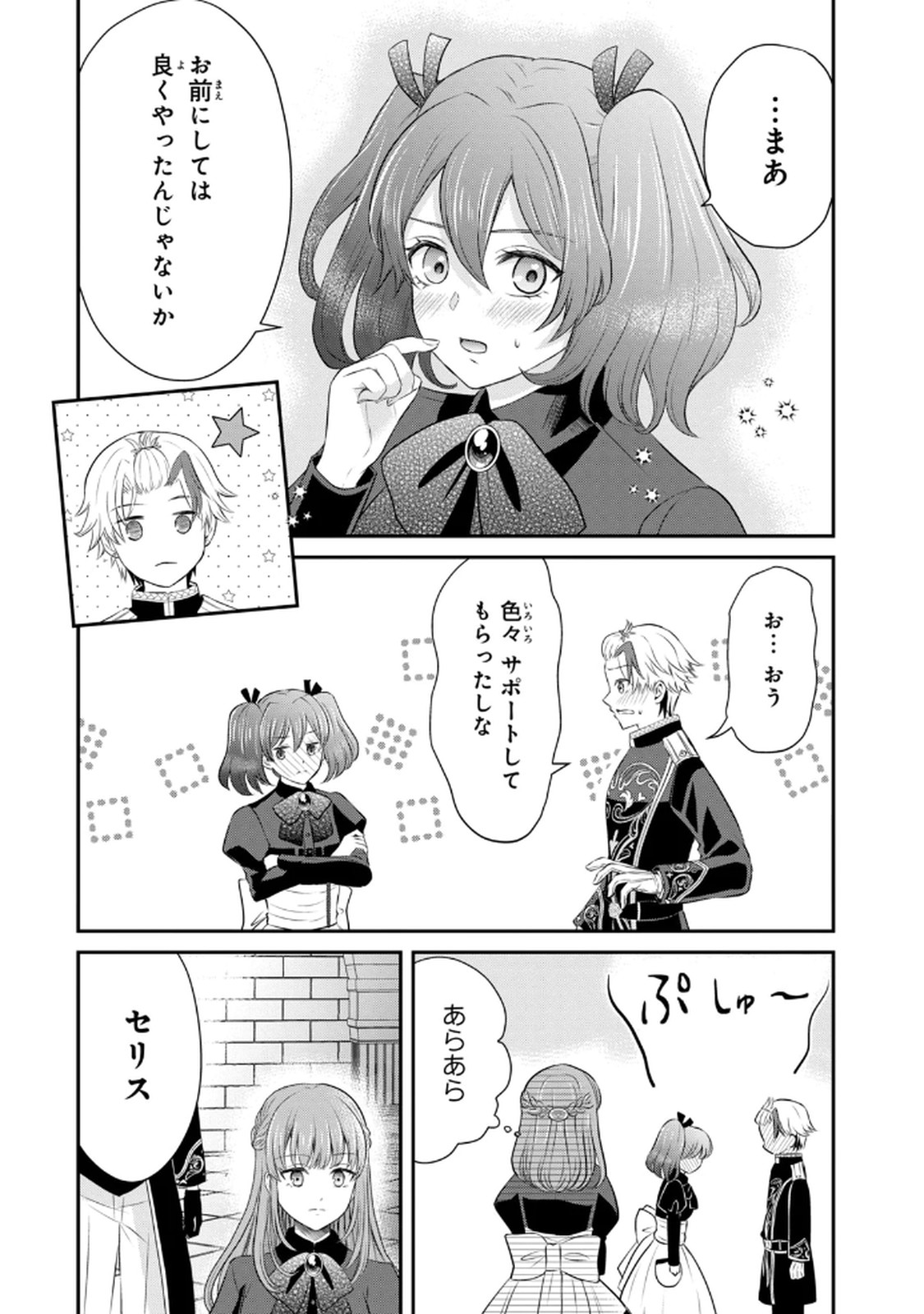Konyakuhaki sareta Muhyoujou Reijou ga Shiawase ni naru made Chapter 5 7ページ