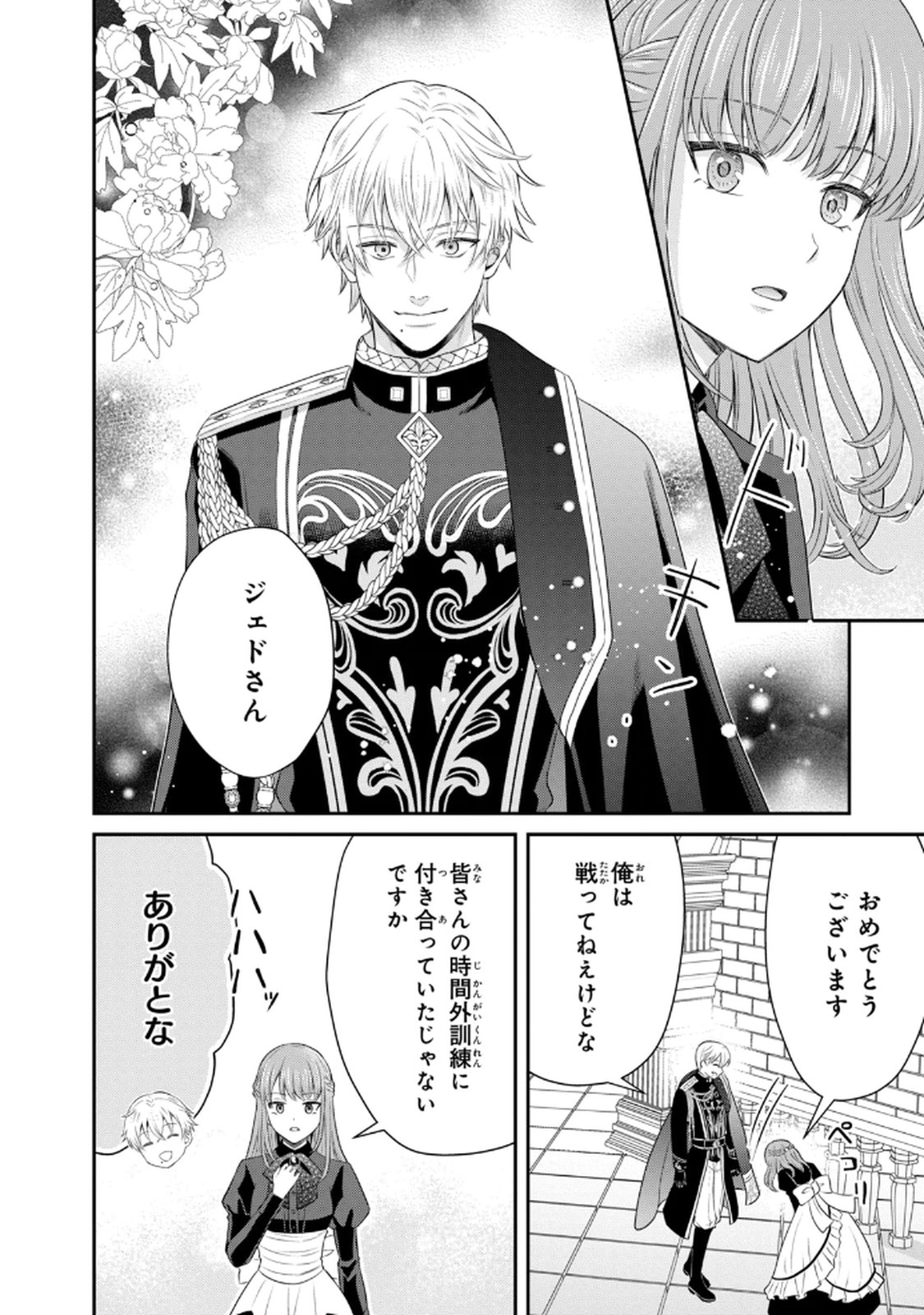 Konyakuhaki sareta Muhyoujou Reijou ga Shiawase ni naru made Chapter 5 8ページ