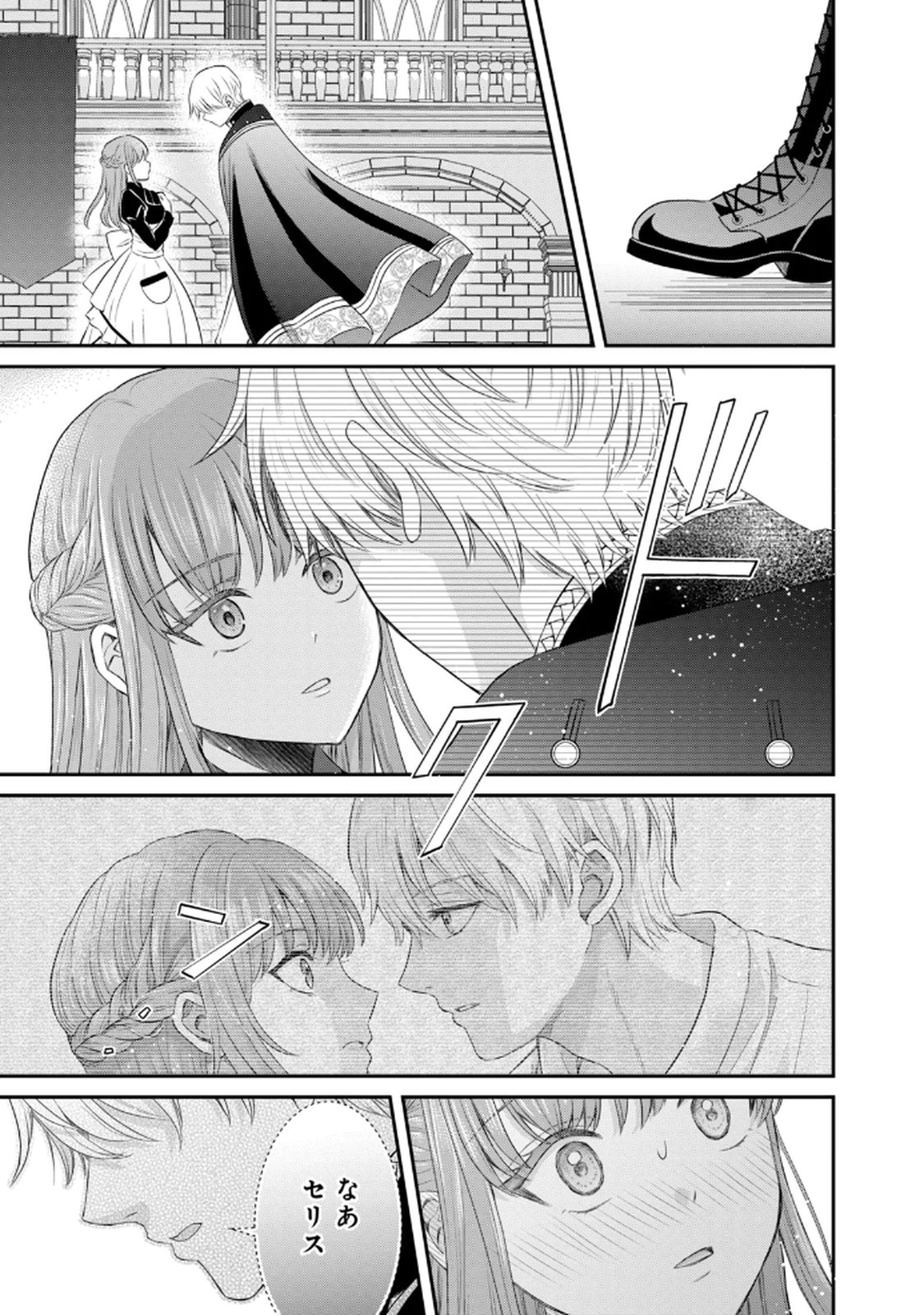 Konyakuhaki sareta Muhyoujou Reijou ga Shiawase ni naru made Chapter 5 9ページ