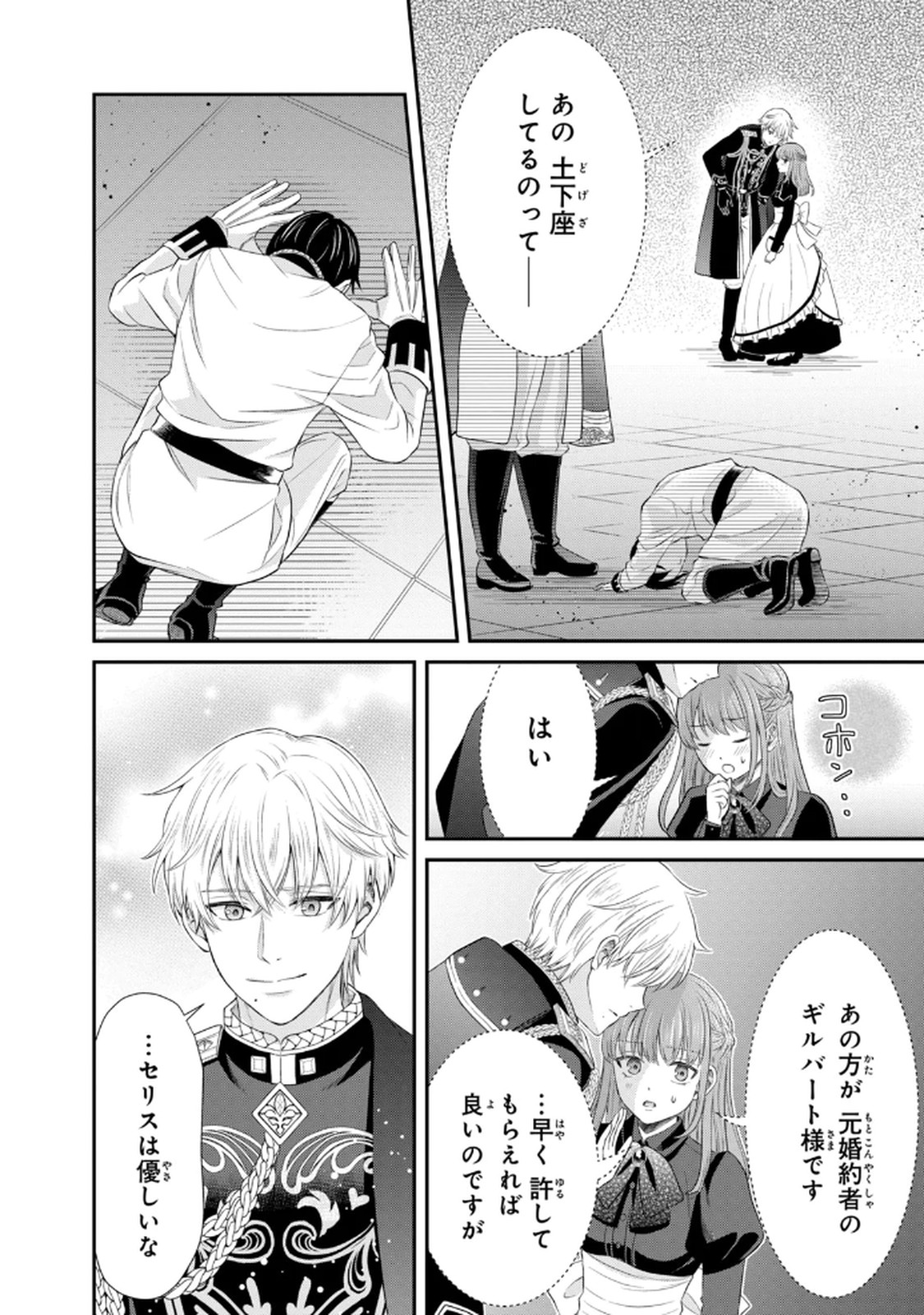Konyakuhaki sareta Muhyoujou Reijou ga Shiawase ni naru made Chapter 5 10ページ