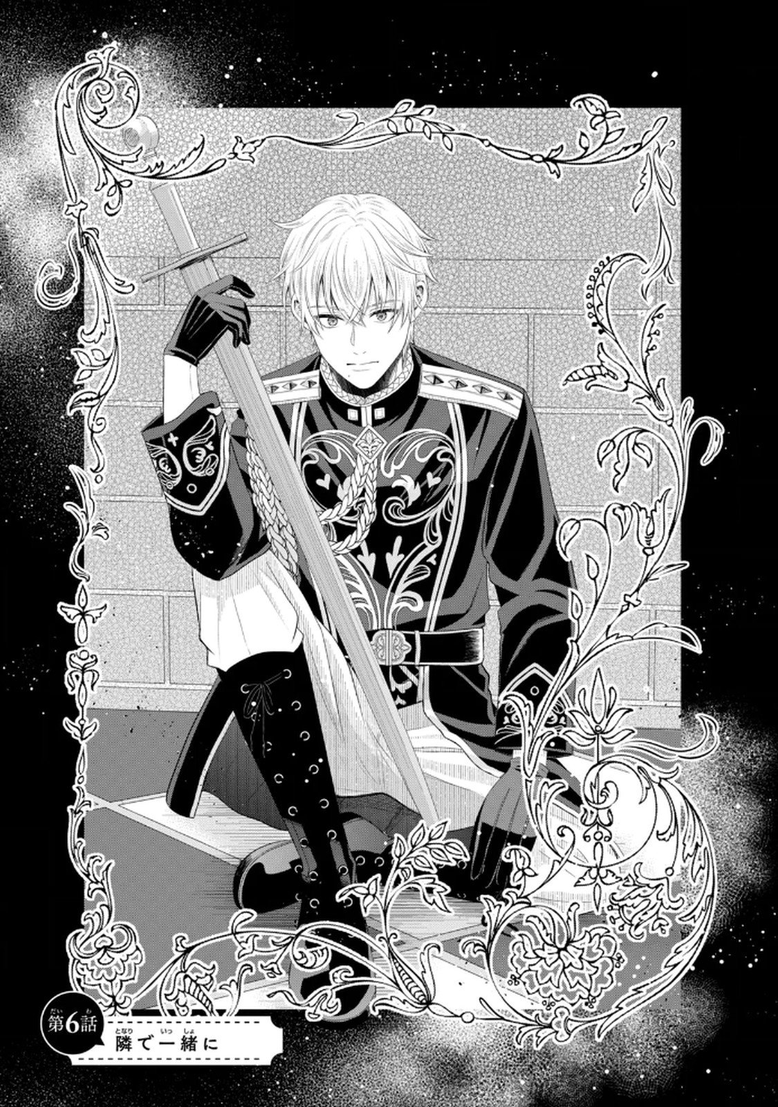 Konyakuhaki sareta Muhyoujou Reijou ga Shiawase ni naru made Chapter 6 1ページ